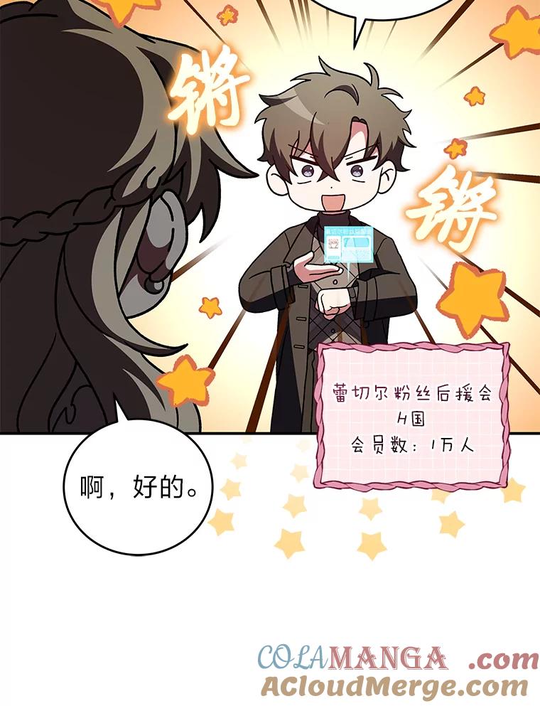 《小说里的叛逆路人甲》69.你喜欢我？ 第65页