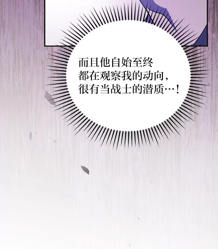 《小说里的叛逆路人甲》69.你喜欢我？ 第12页