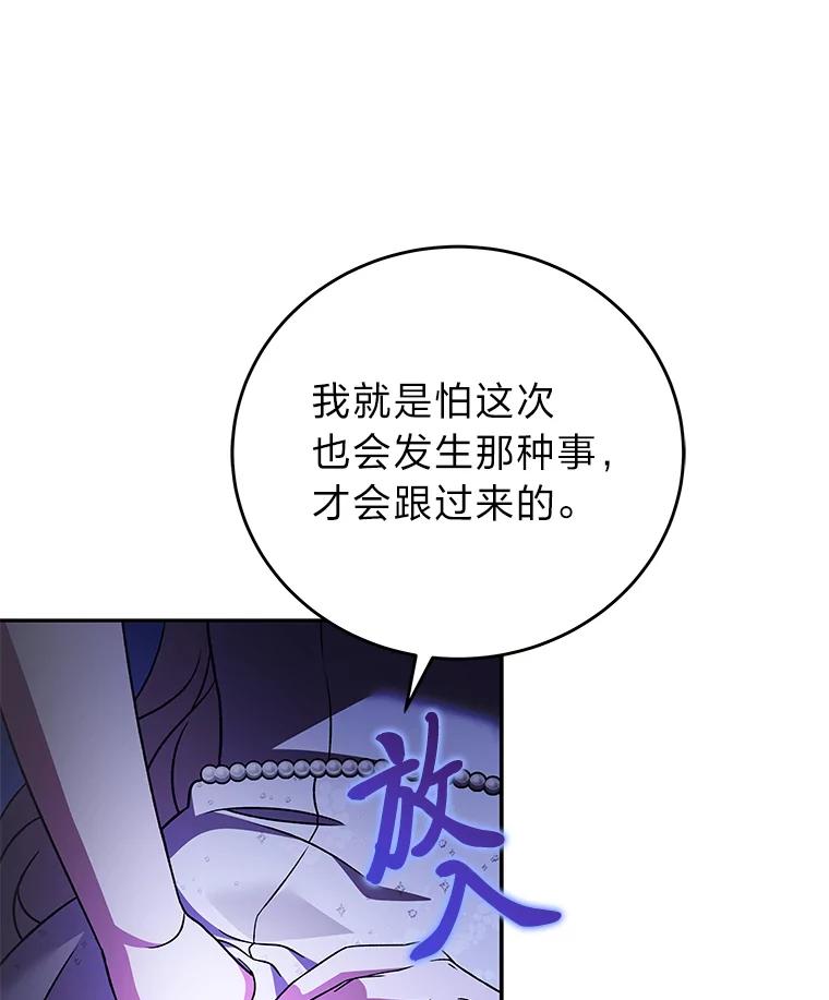 《小说里的叛逆路人甲》69.你喜欢我？ 第44页