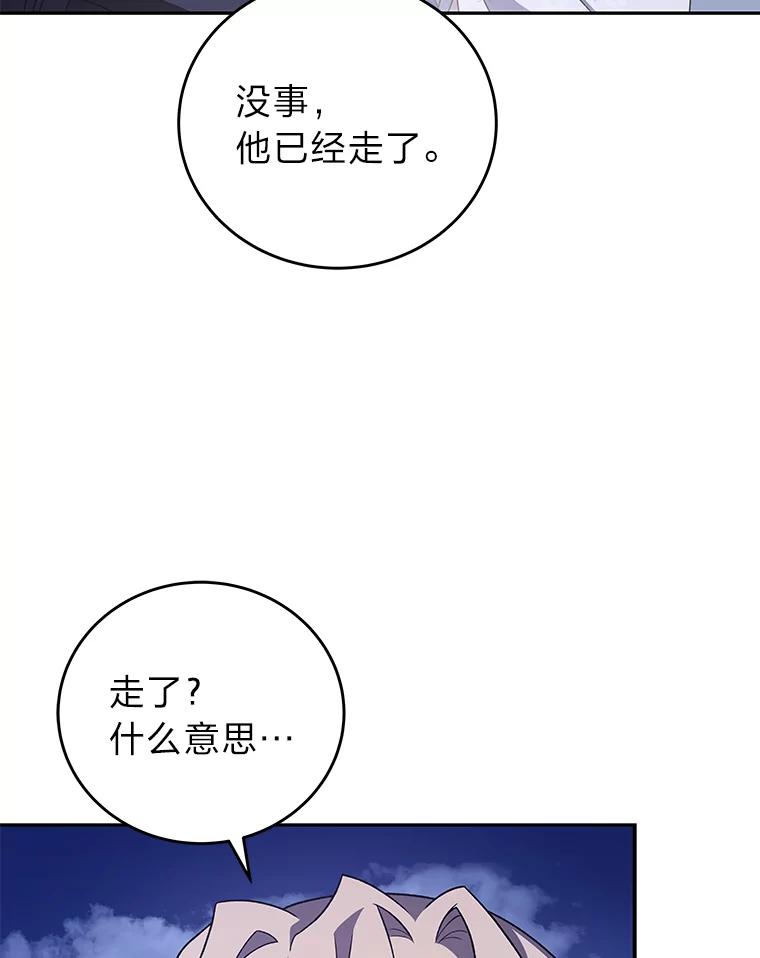 《小说里的叛逆路人甲》69.你喜欢我？ 第30页