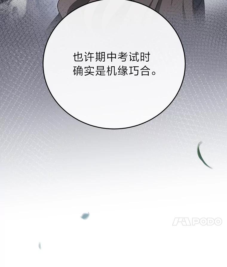 《小说里的叛逆路人甲》69.你喜欢我？ 第52页