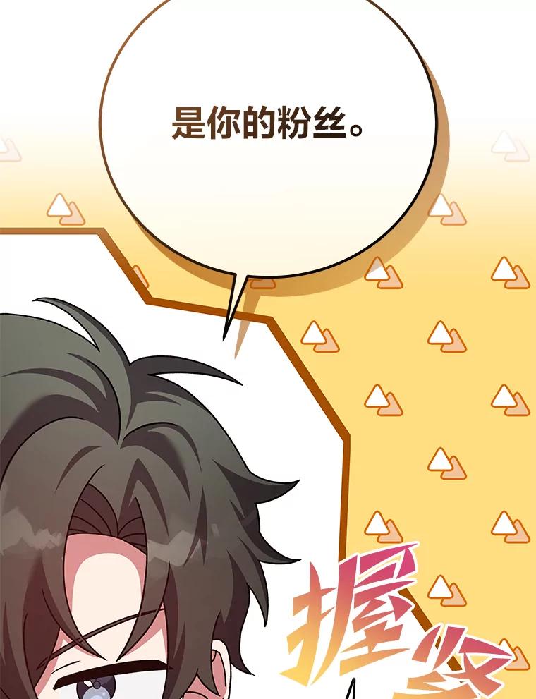 《小说里的叛逆路人甲》69.你喜欢我？ 第62页