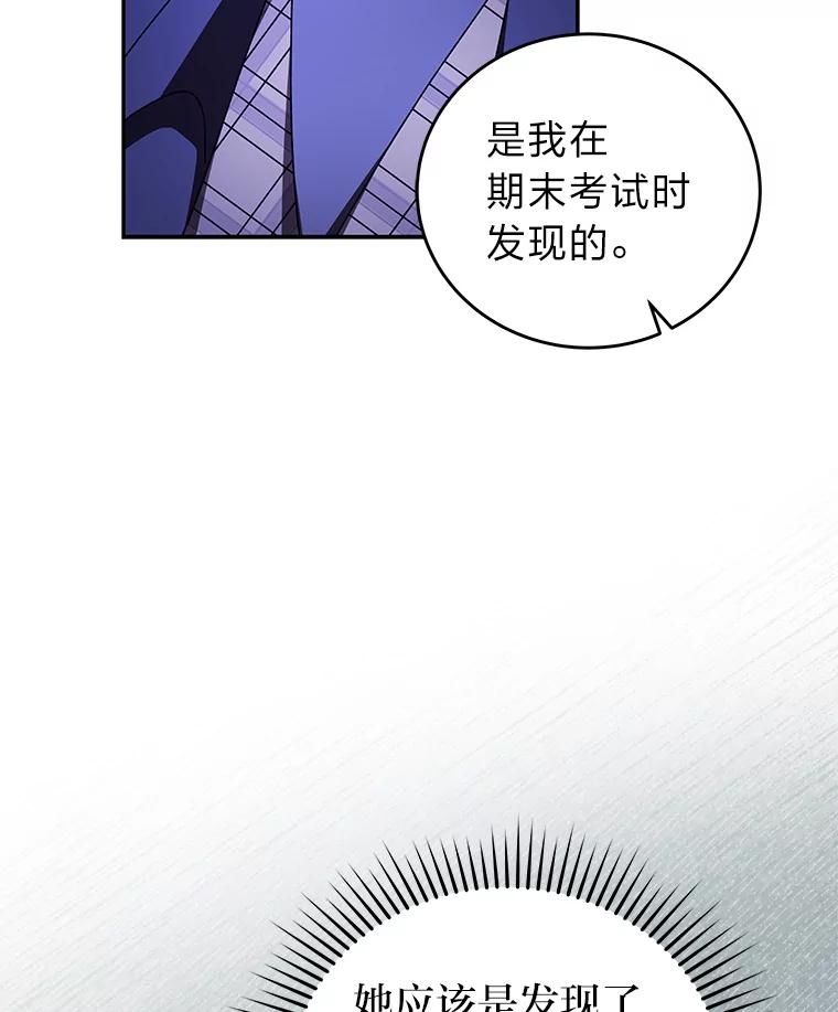 《小说里的叛逆路人甲》69.你喜欢我？ 第40页