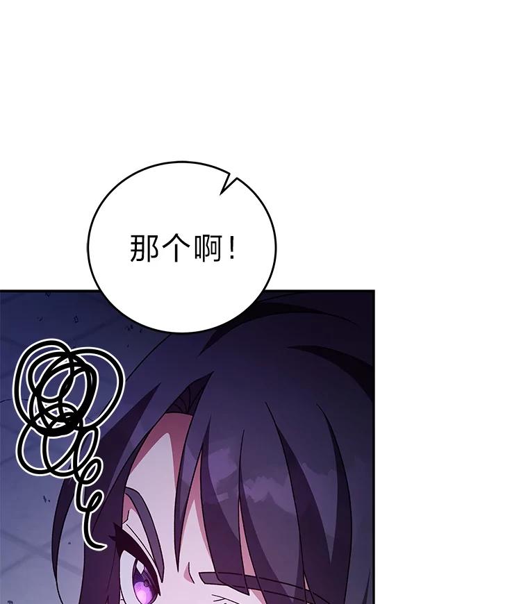 《小说里的叛逆路人甲》69.你喜欢我？ 第88页