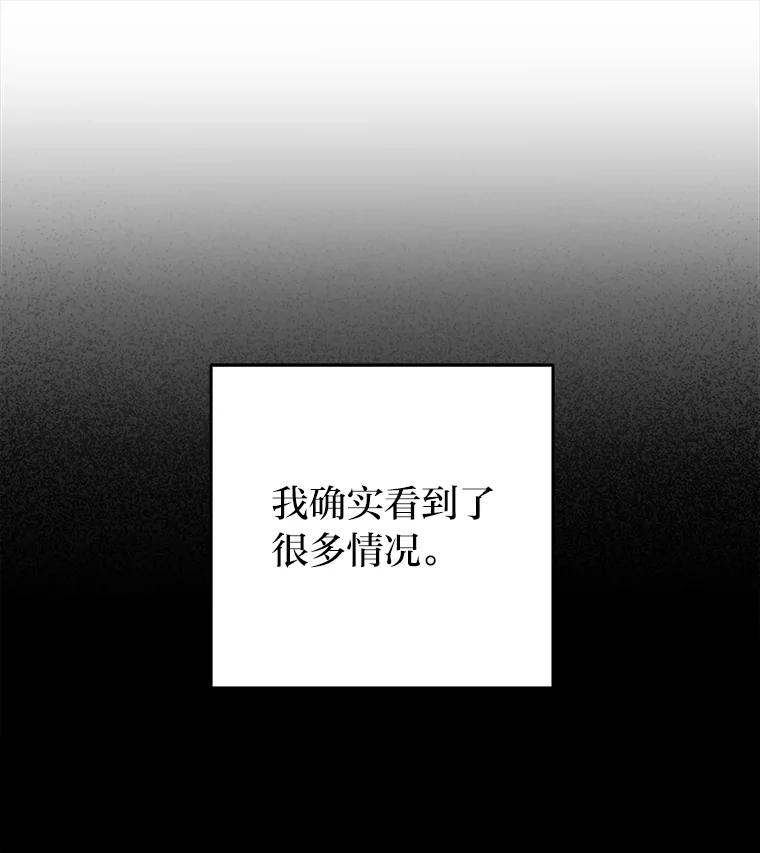 《小说里的叛逆路人甲》69.你喜欢我？ 第90页