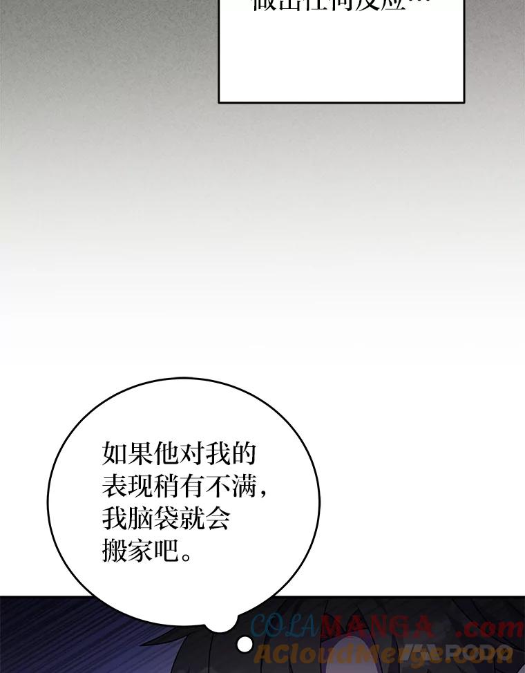 《小说里的叛逆路人甲》69.你喜欢我？ 第25页