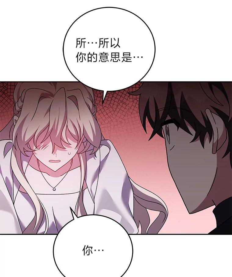 《小说里的叛逆路人甲》69.你喜欢我？ 第72页
