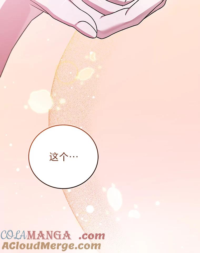 《小说里的叛逆路人甲》69.你喜欢我？ 第37页