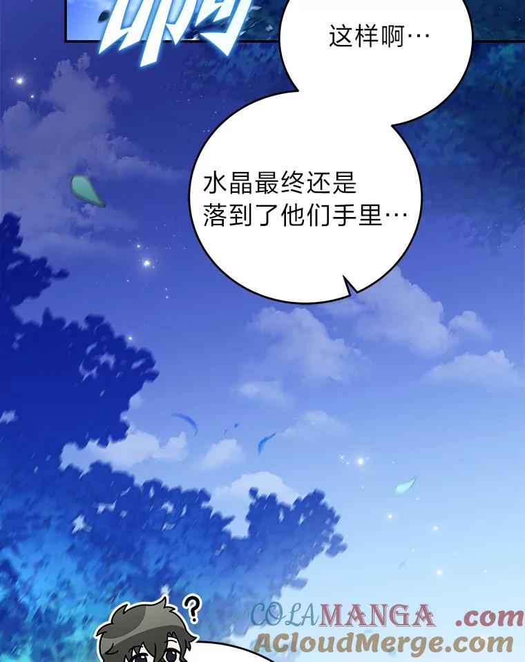 《小说里的叛逆路人甲》69.你喜欢我？ 第33页