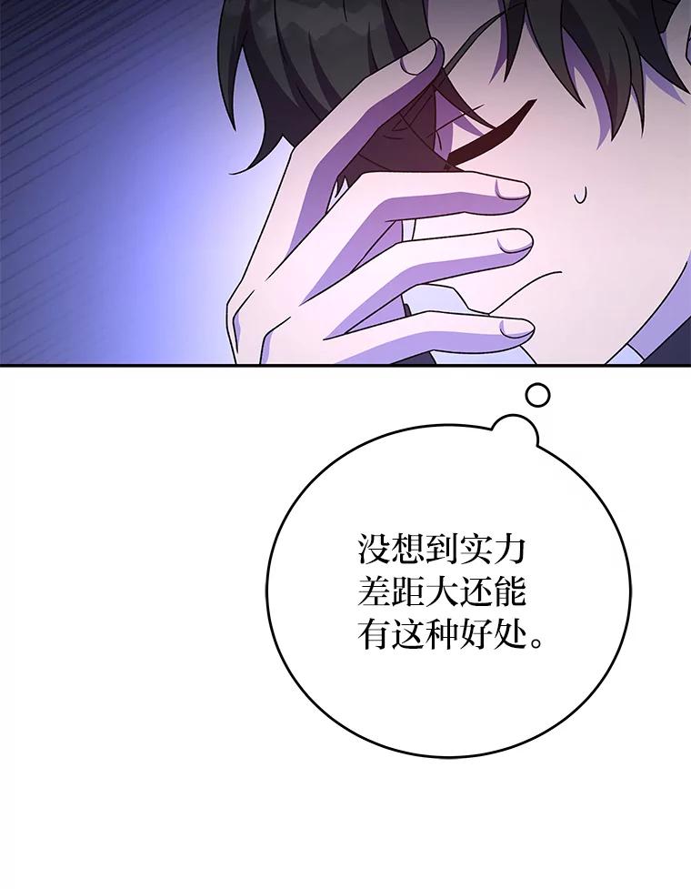 《小说里的叛逆路人甲》69.你喜欢我？ 第26页