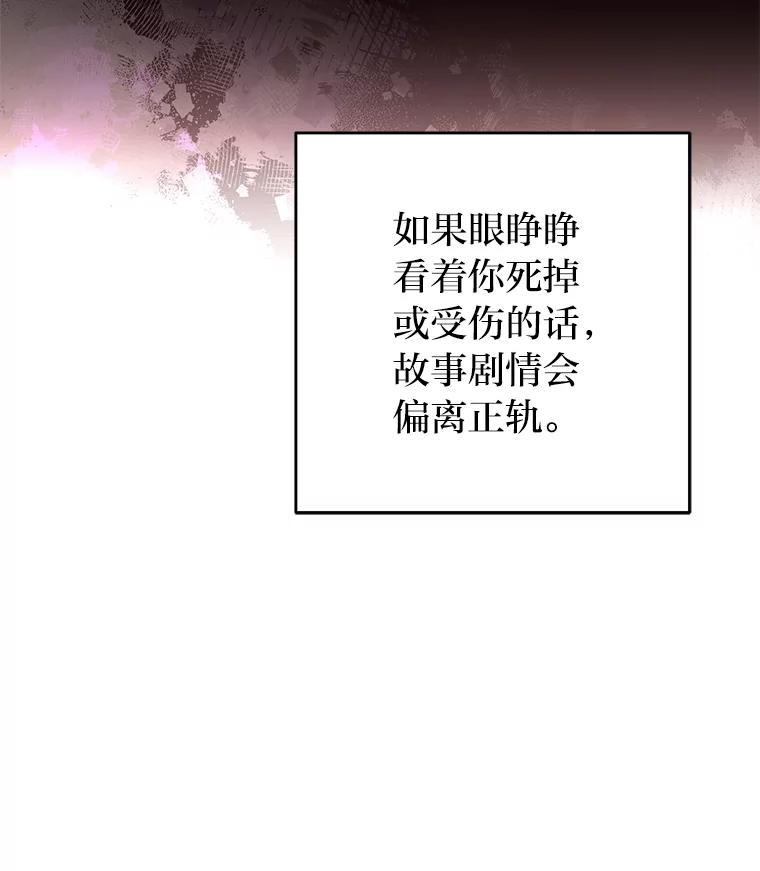 《小说里的叛逆路人甲》69.你喜欢我？ 第71页