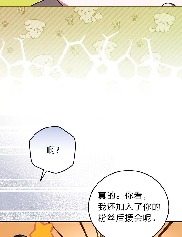 《小说里的叛逆路人甲》69.你喜欢我？ 第64页