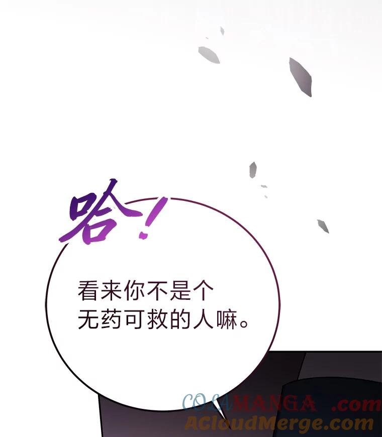 《小说里的叛逆路人甲》69.你喜欢我？ 第13页