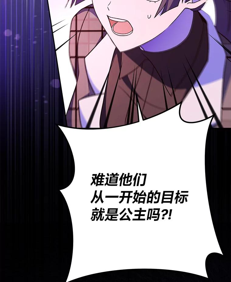 《小说里的叛逆路人甲》69.你喜欢我？ 第132页