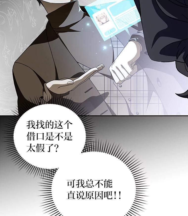 《小说里的叛逆路人甲》69.你喜欢我？ 第67页