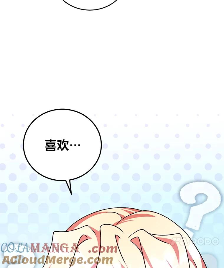 《小说里的叛逆路人甲》69.你喜欢我？ 第73页