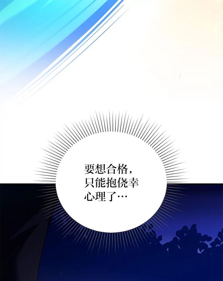 《小说里的叛逆路人甲》73.简单的测试 第40页