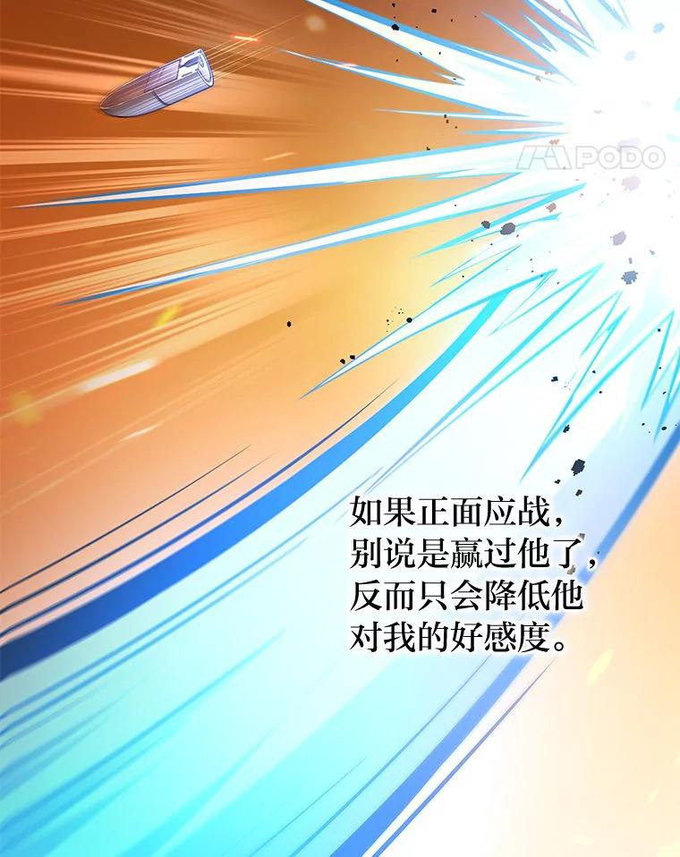 《小说里的叛逆路人甲》73.简单的测试 第39页