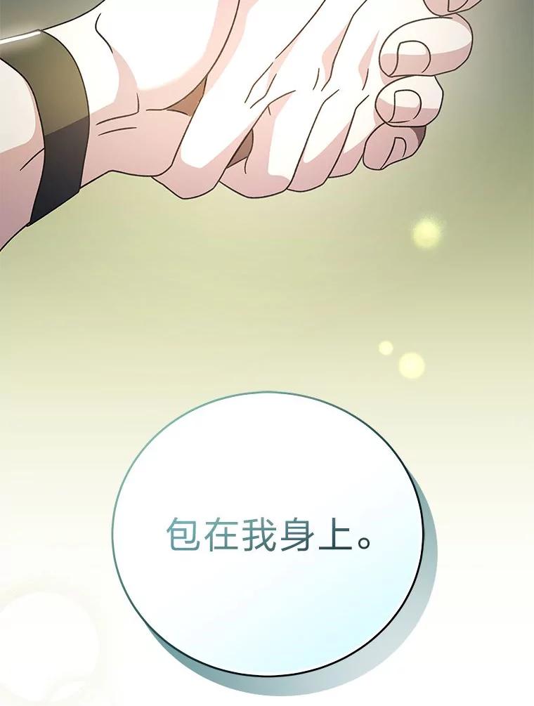 《小说里的叛逆路人甲》73.简单的测试 第144页