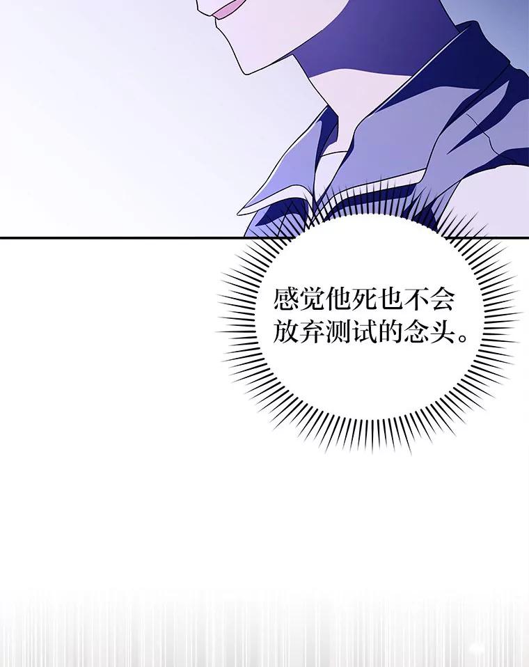 《小说里的叛逆路人甲》73.简单的测试 第36页