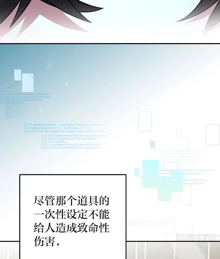《小说里的叛逆路人甲》73.简单的测试 第128页