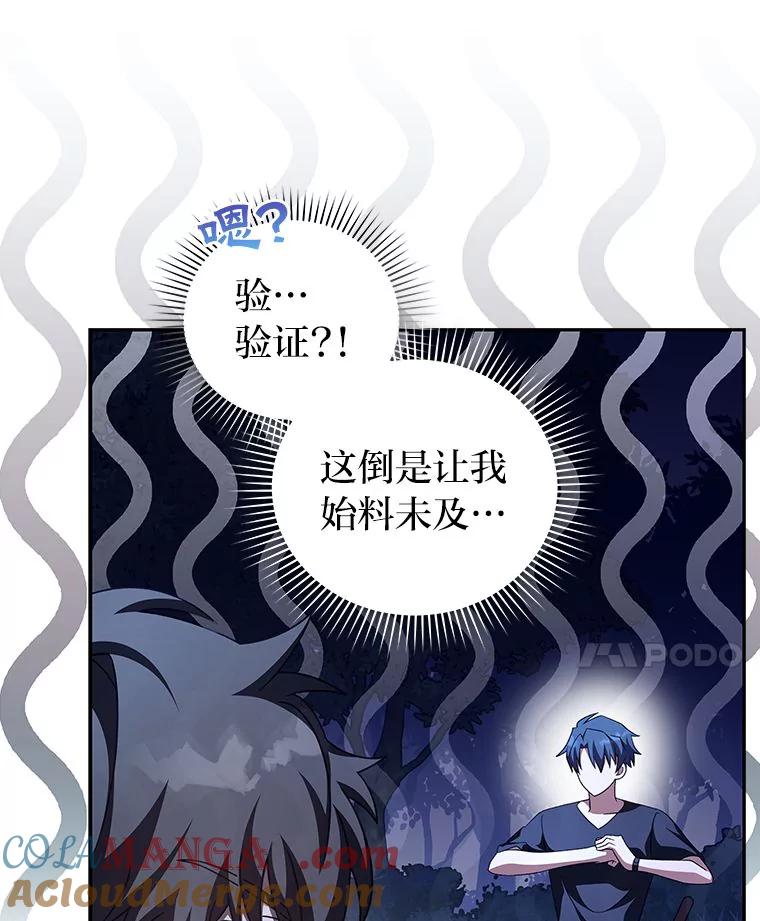 《小说里的叛逆路人甲》73.简单的测试 第21页