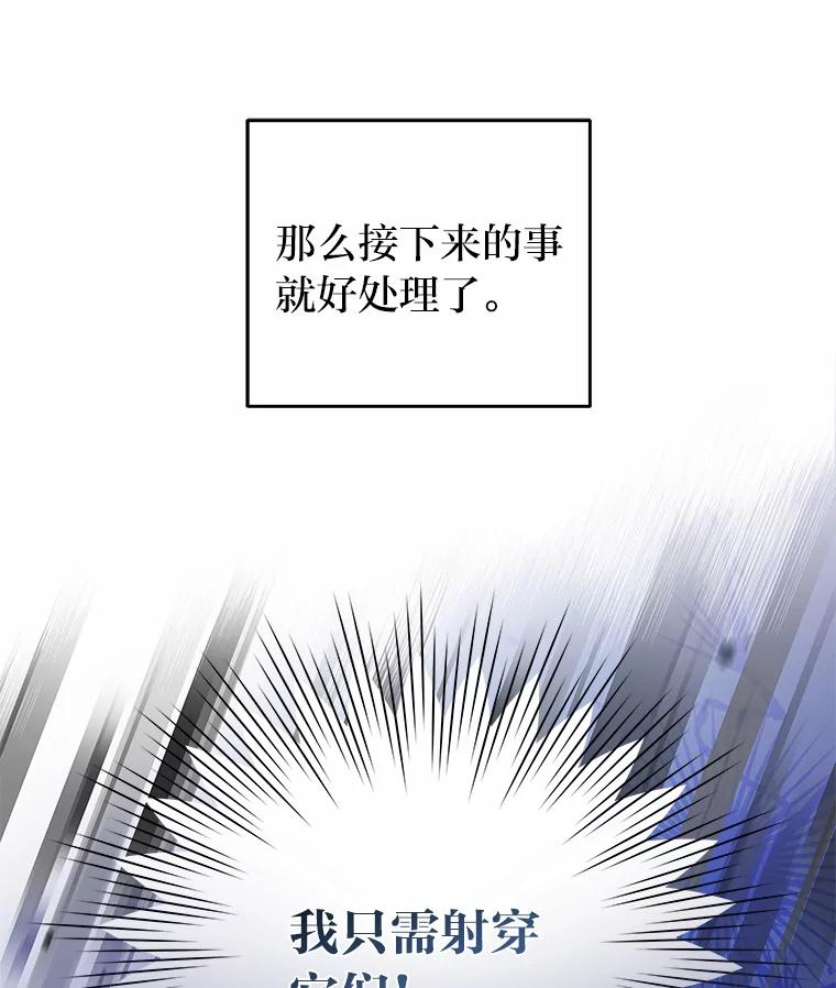 《小说里的叛逆路人甲》6.子弹时间 第92页