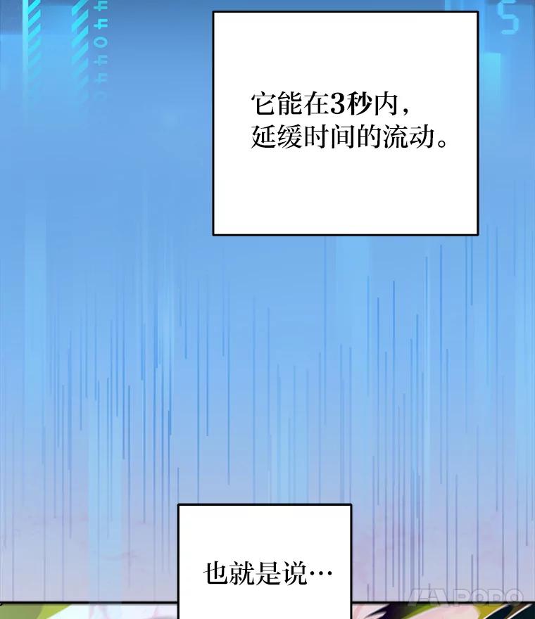 《小说里的叛逆路人甲》6.子弹时间 第88页