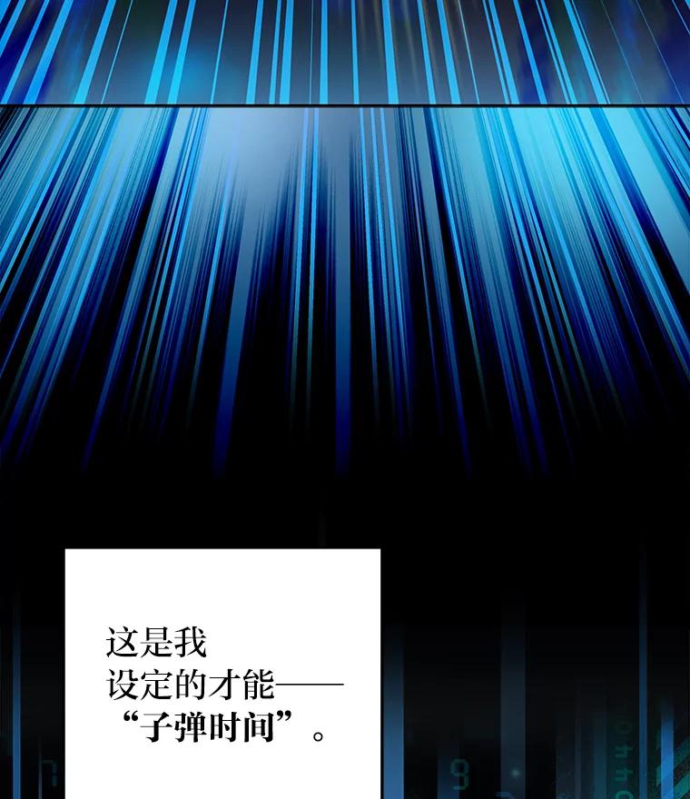 《小说里的叛逆路人甲》6.子弹时间 第86页