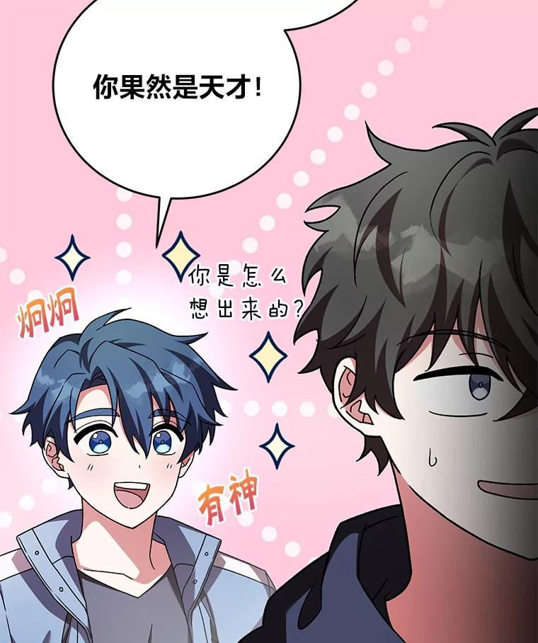 《小说里的叛逆路人甲》78.聪明才智 第140页