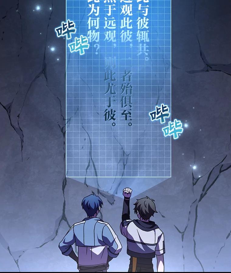 《小说里的叛逆路人甲》78.聪明才智 第99页