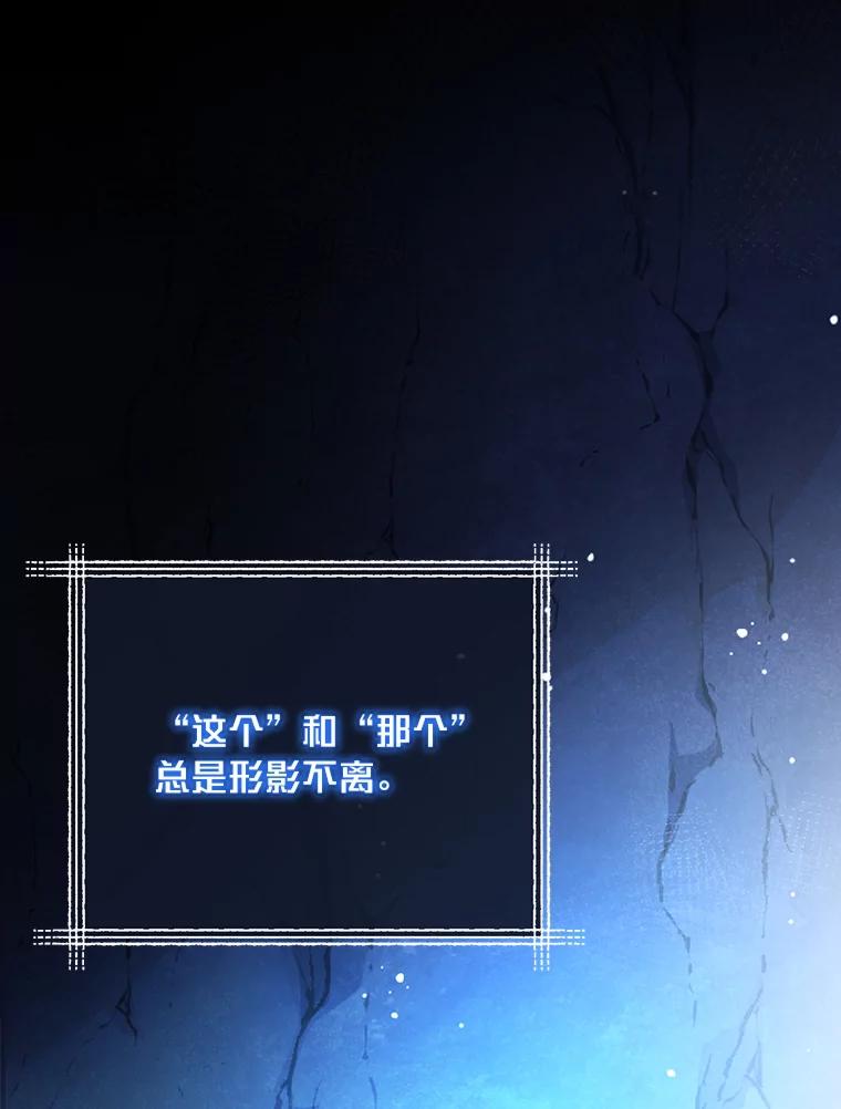 《小说里的叛逆路人甲》78.聪明才智 第100页