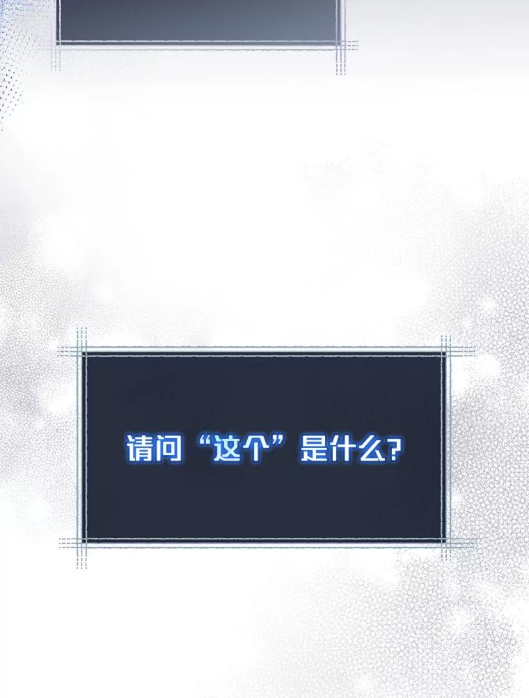 《小说里的叛逆路人甲》78.聪明才智 第103页