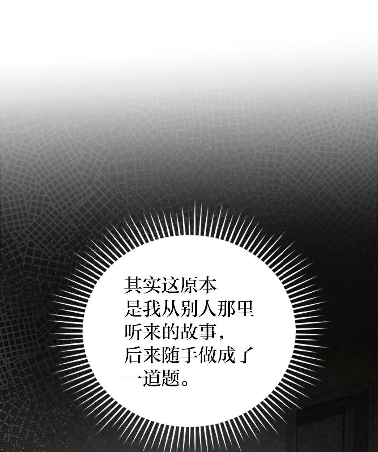 《小说里的叛逆路人甲》78.聪明才智 第134页