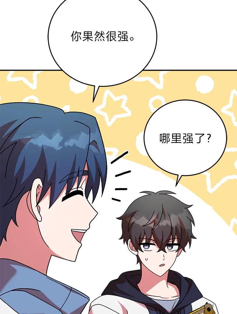《小说里的叛逆路人甲》78.聪明才智 第72页