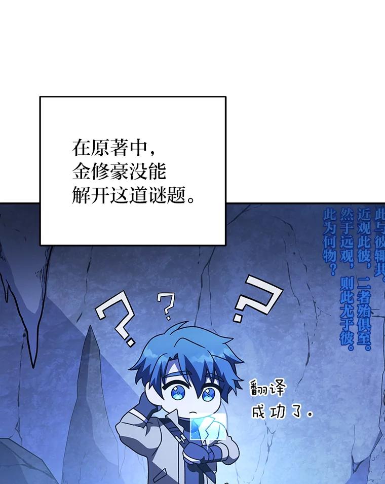 《小说里的叛逆路人甲》78.聪明才智 第106页