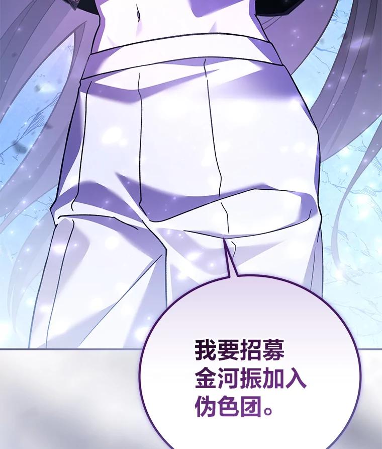 《小说里的叛逆路人甲》78.聪明才智 第158页