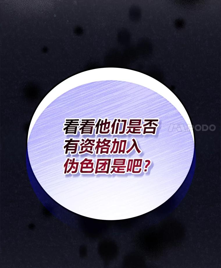 《小说里的叛逆路人甲》78.聪明才智 第35页