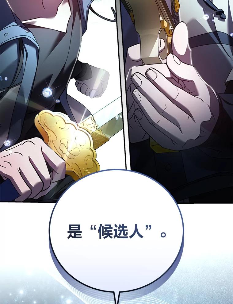 《小说里的叛逆路人甲》78.聪明才智 第30页