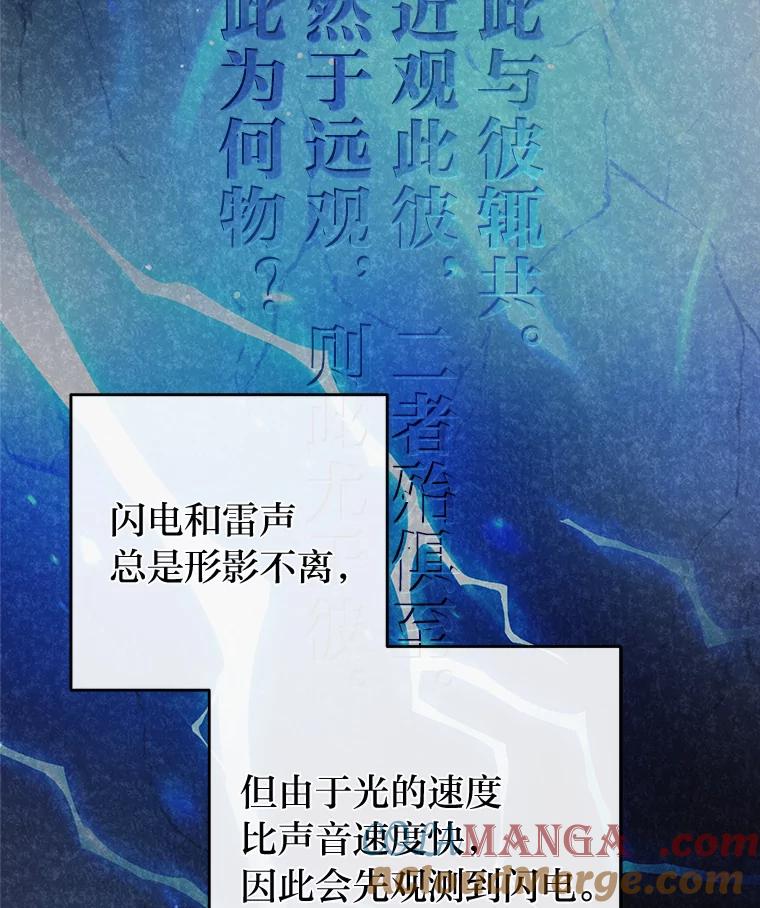 《小说里的叛逆路人甲》78.聪明才智 第137页