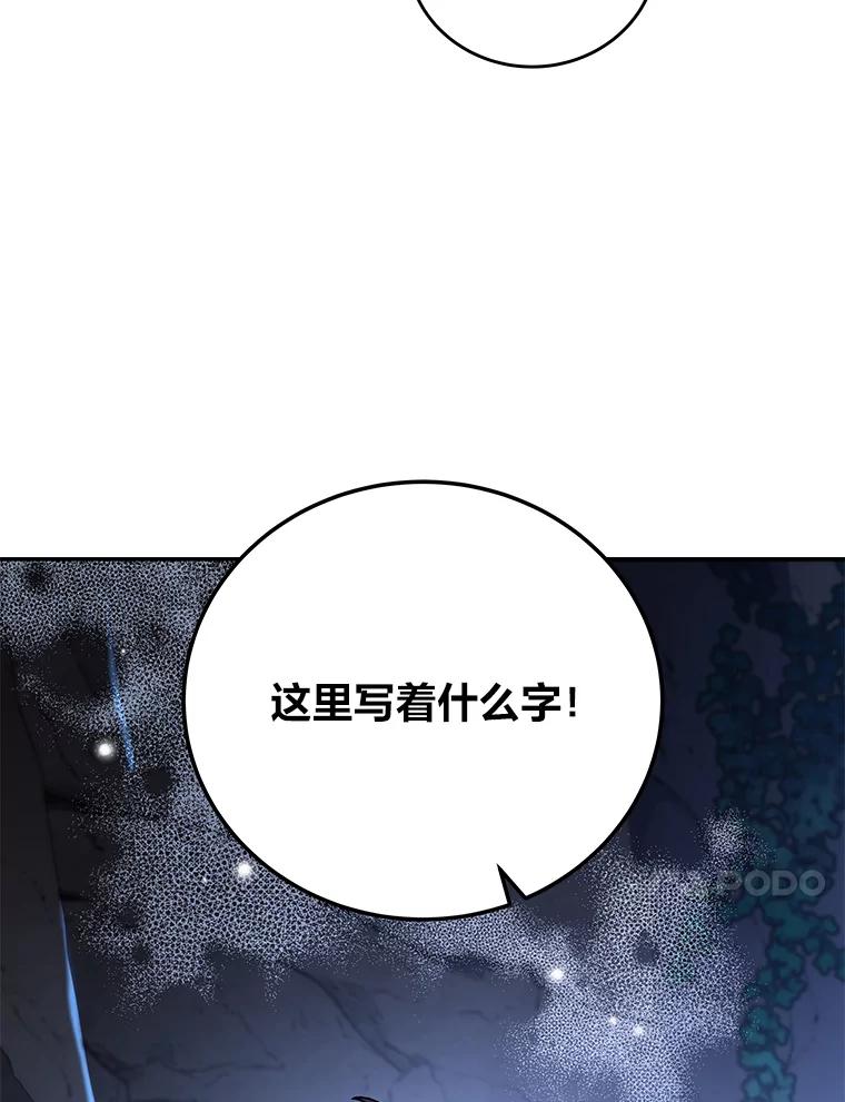 《小说里的叛逆路人甲》78.聪明才智 第87页