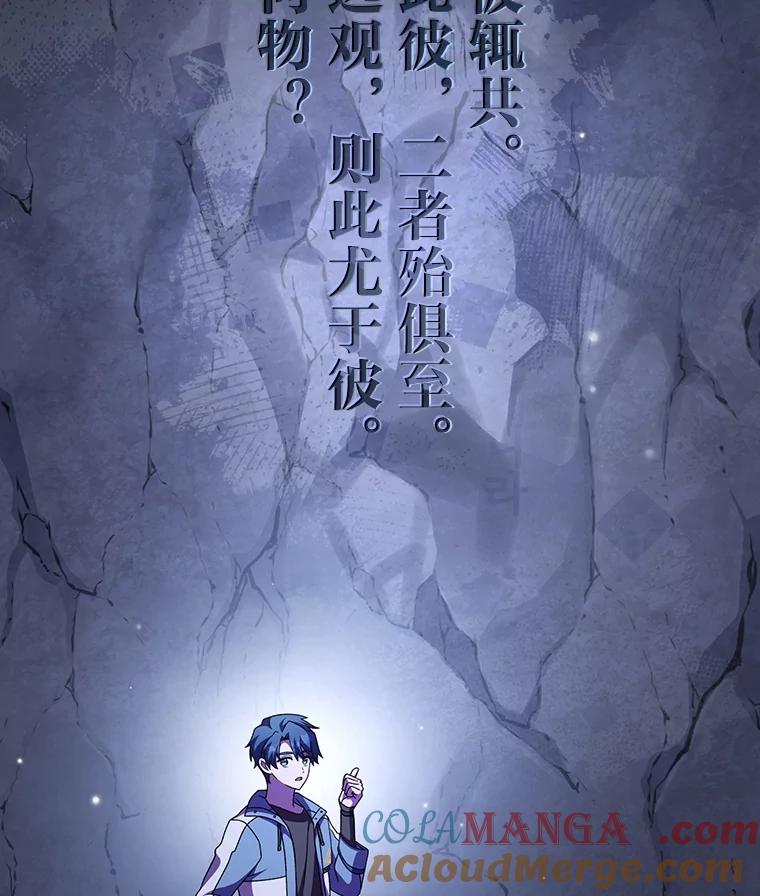 《小说里的叛逆路人甲》78.聪明才智 第93页