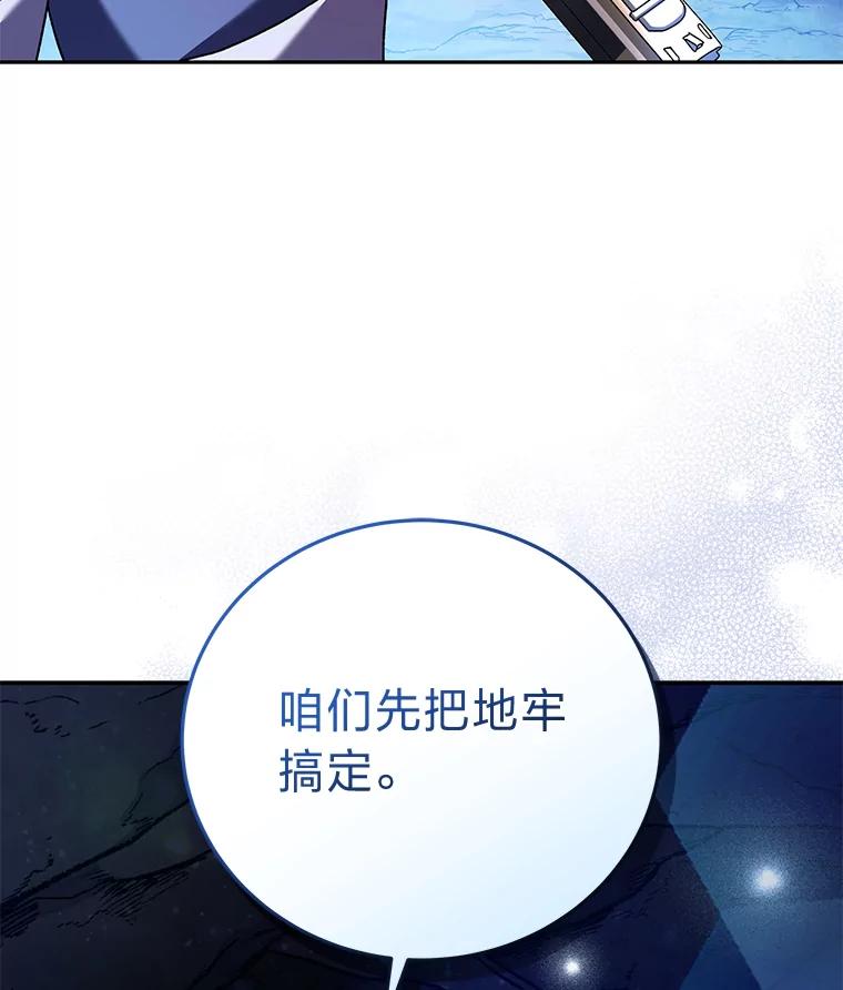 《小说里的叛逆路人甲》78.聪明才智 第143页
