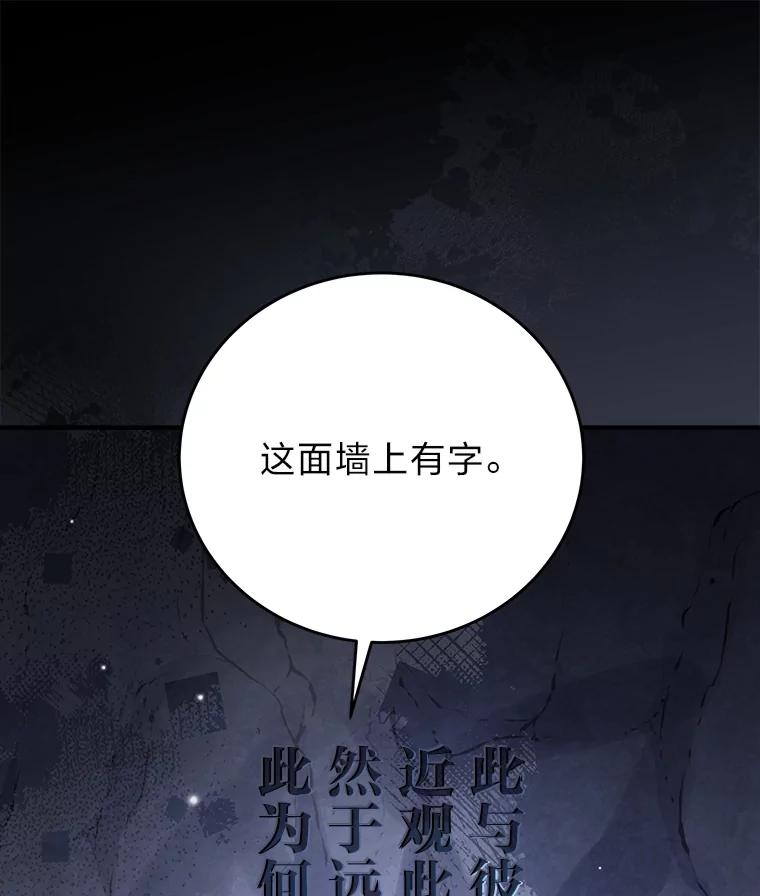 《小说里的叛逆路人甲》78.聪明才智 第92页