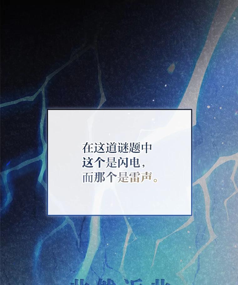 《小说里的叛逆路人甲》78.聪明才智 第136页