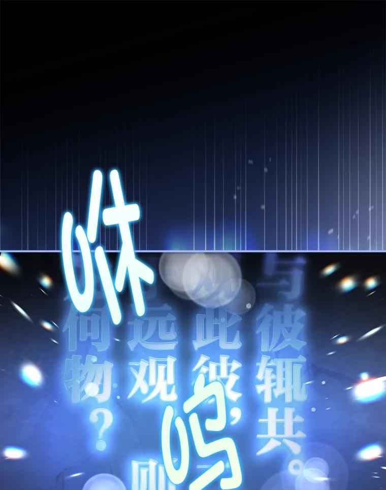 《小说里的叛逆路人甲》78.聪明才智 第114页
