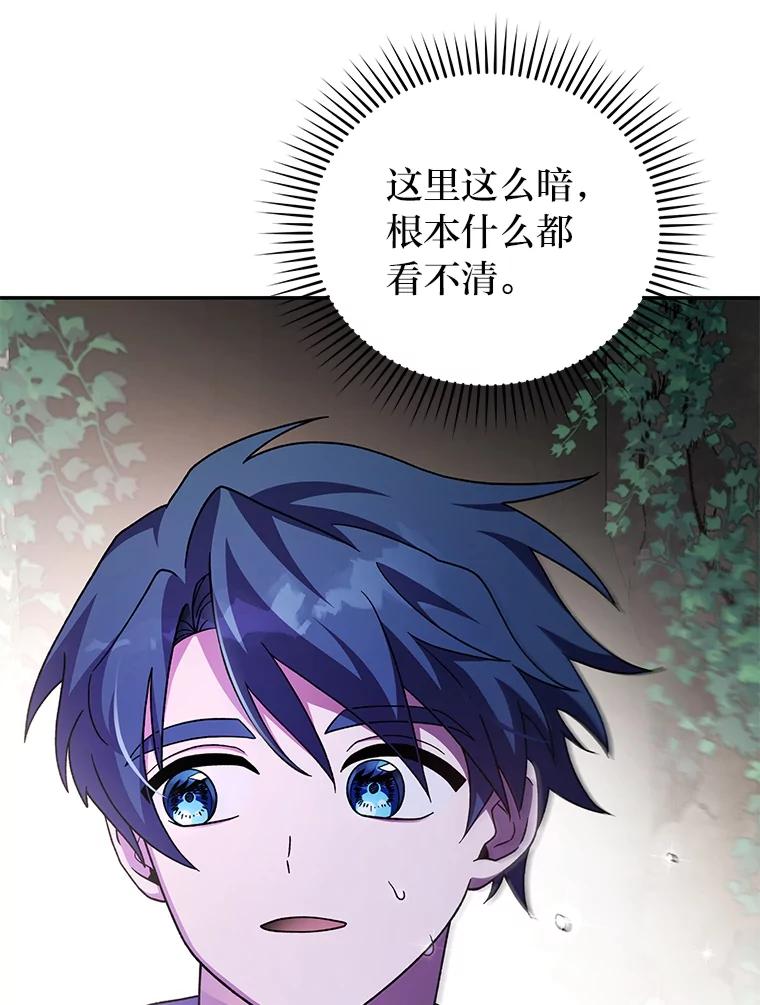 《小说里的叛逆路人甲》78.聪明才智 第68页