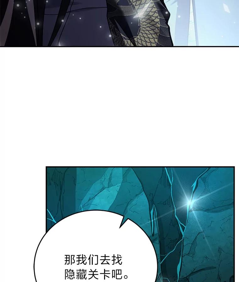 《小说里的叛逆路人甲》78.聪明才智 第23页