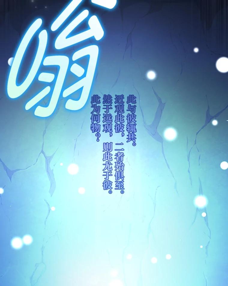 《小说里的叛逆路人甲》78.聪明才智 第112页