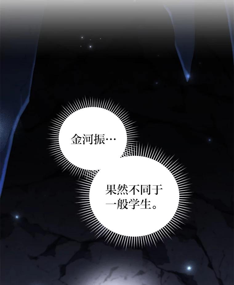 《小说里的叛逆路人甲》78.聪明才智 第148页